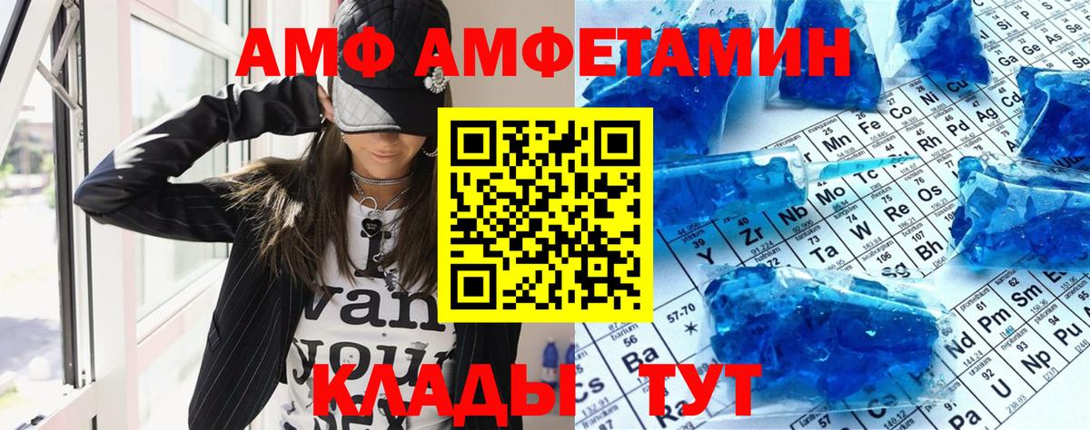Amphetamine  Вход с VPN  Amphetamine  Советская Гавань  АМФ 97% 