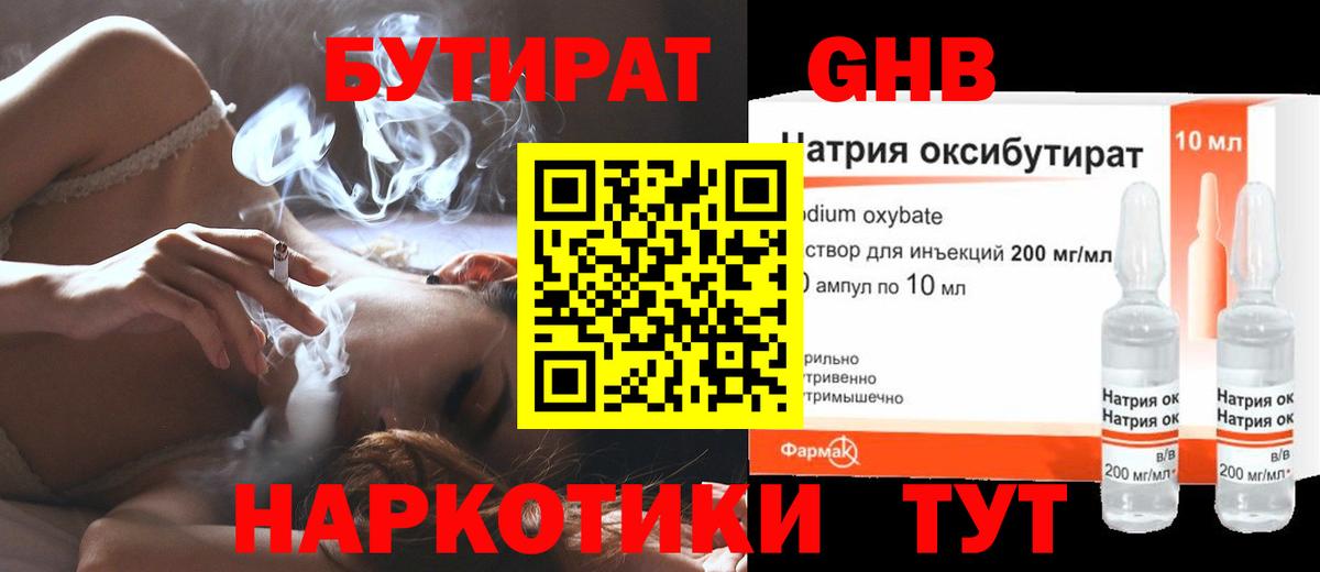 Советская Гавань  БУТИРАТ бутандиол  Вход с VPN 