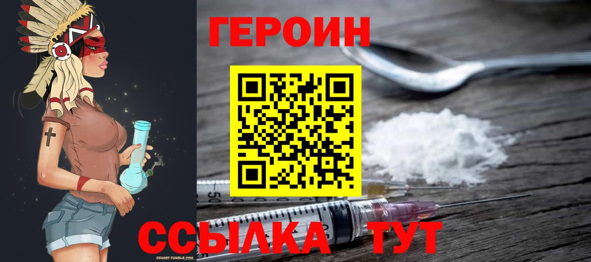 Героин  ГЕРОИН хмурый  Вход с VPN  Советская Гавань 