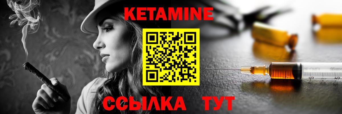 Кетамин VHQ Советская Гавань