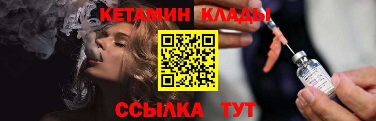 КЕТАМИН VHQ  Вход с VPN  Советская Гавань 