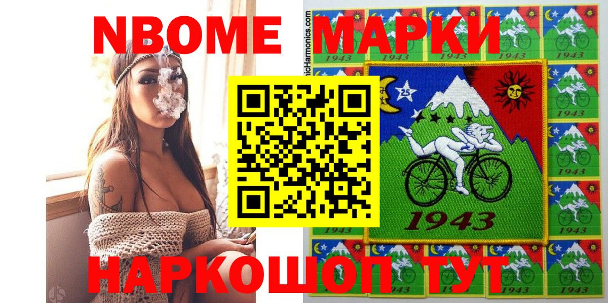 Марки NBOMe  Марки 25I-NBOMe 1500мкг  Советская Гавань  Вход с VPN  Марки 25I-NBOMe 1500мкг 