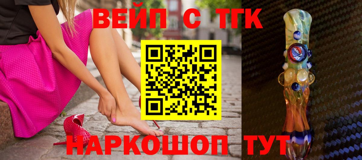 ТГК вейп с тгк Советская Гавань